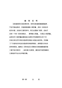 深圳地区水泥稳定石粉渣道路基层施工暂行技术规定 (2)