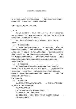深圳地铁第三方变形监测的技术方法