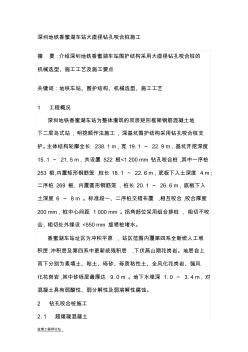 深圳地鐵鉆孔咬合樁施工