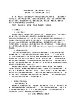 深圳地铁锚索施工方案比选与施工方法介绍