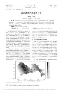 深圳城市内涝成因分析