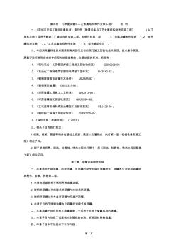 深圳市2003定额说明：5册静置设备与工艺金属结构制作安装工程