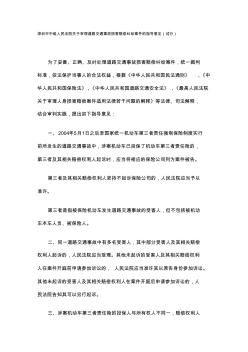 深圳市中级人民法院关于审理道路交通事故损害赔偿纠纷案件的指导意见