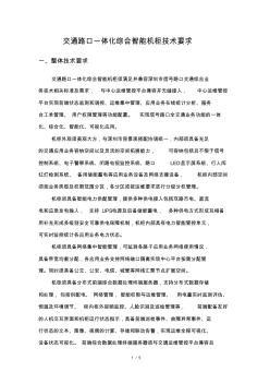 深圳市交通路口一体化综合智能机柜技术要求V1.3