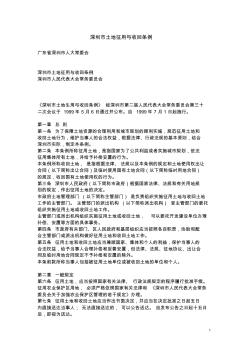 深圳市土地征用与收回条例