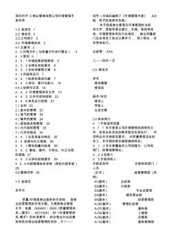 深圳市宇X物业管理有限公司环境管理手册目录