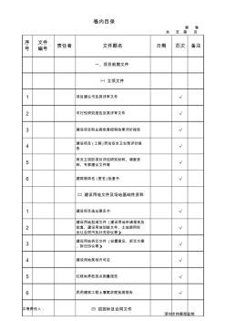 深圳市市政基础设施工程文件归档内容业务指引(转换成卷内目录)-副本