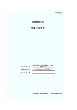 深圳市市政工程质量评估报告填写示范