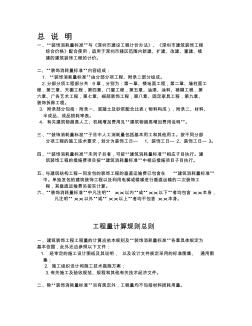 深圳市建筑装饰工程消耗量标准(第三版)2003