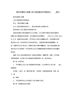 深圳市建筑工务署人防工程战略合作采购协议_图文