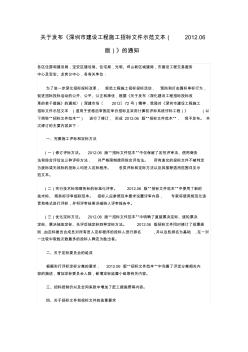 深圳市建设工程施工招标文件示范文本