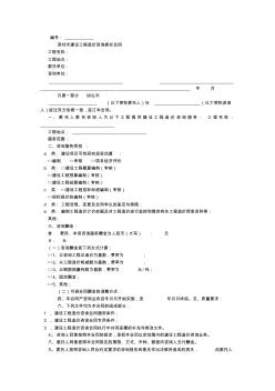 深圳市建设工程造价咨询委托合同范本(1500字)