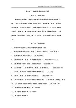 深圳市急救中心急救指揮中心改造空調(diào)施工組織設(shè)計(jì)