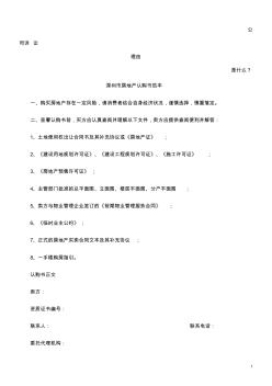 深圳市房地产认购书范本发展与协调