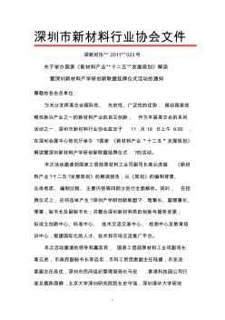深圳市新材料行业协会文件