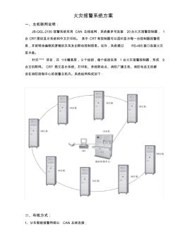 深圳市泛海三江电子技术资料 (2)