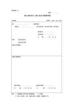 深圳市监理统一表格