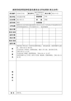 深圳市社会信用体系建设