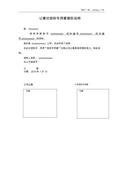 深圳广告公司公章对投标专用章授权说明