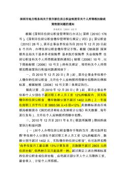 深圳新住房公积金制度个人所得税扣除标准
