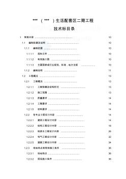 深圳某宿舍樓及餐廳工程施工組織設(shè)計