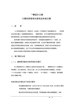 深圳某集团公司办公楼综合布线方案