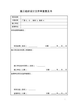 深圳某工业厂区施工组织设计