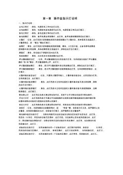 深圳泰和安消防公司火災(zāi)報警控制器LA040用戶簡單操作說明