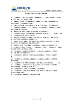 深圳清潔公司高空保潔作業(yè)管理制度