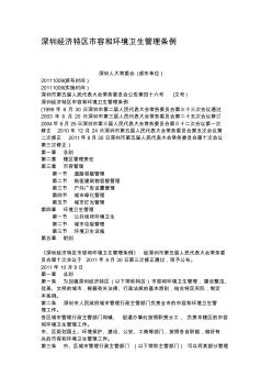 深圳经济特区市容和环境卫生管理条例 (3)