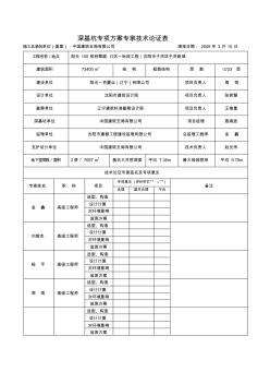 深基坑专项方案专家技术论证表