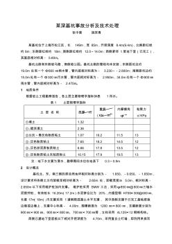 深基坑事故分析及技术处理