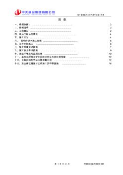 深基坑土方开挖专家论证方案讲解