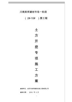 深基坑土方開挖工程專項(xiàng)施工方案