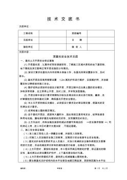 深基坑安全技术交底