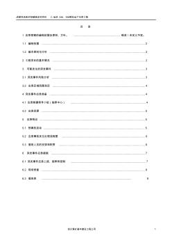 深基坑工程质量安全事故应急预案高层