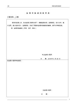 深基坑开挖、支护、降水监理实施细则