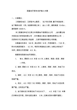 深基坑開挖與支護(hù)施工方案