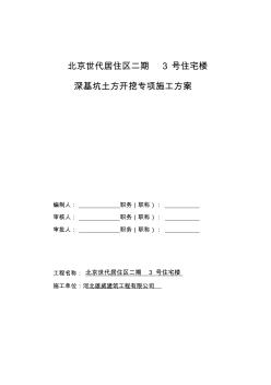 深基坑开挖及支护施工方案