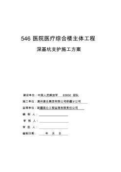 深基坑支护土钉墙专项方案 (2)