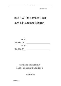 深基坑支護(hù)工程的監(jiān)理實(shí)施細(xì)則