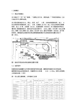 深基坑支護(hù)設(shè)計及基坑開挖設(shè)計方案