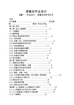 深基坑毕业设计