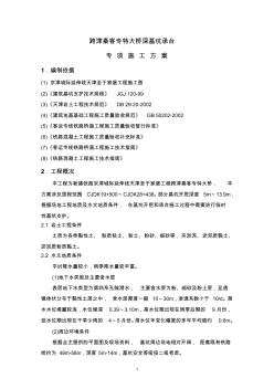 深基坑施工组织设计最终版
