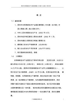 深基坑施工组织设计