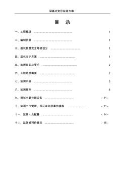 深基坑监测方案 (5)