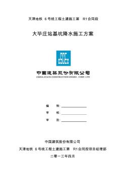 深基坑降水施工方案(北京市优秀施工方案) (2)