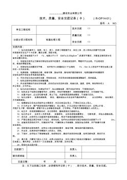 深層攪拌樁機(jī)安全技術(shù)交底