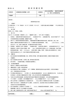 深層攪拌混凝土樁技術(shù)交底