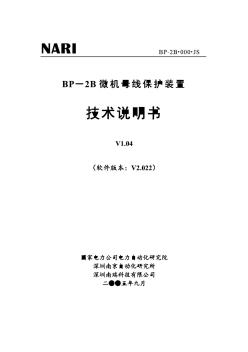 深瑞B(yǎng)P-2b母線保護(hù)說明書